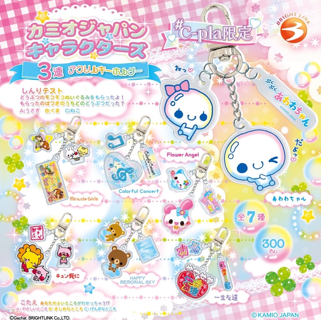 C-pla限定❕ 「カミオジャパンキャラクターズ 3連アクリルキーホルダー