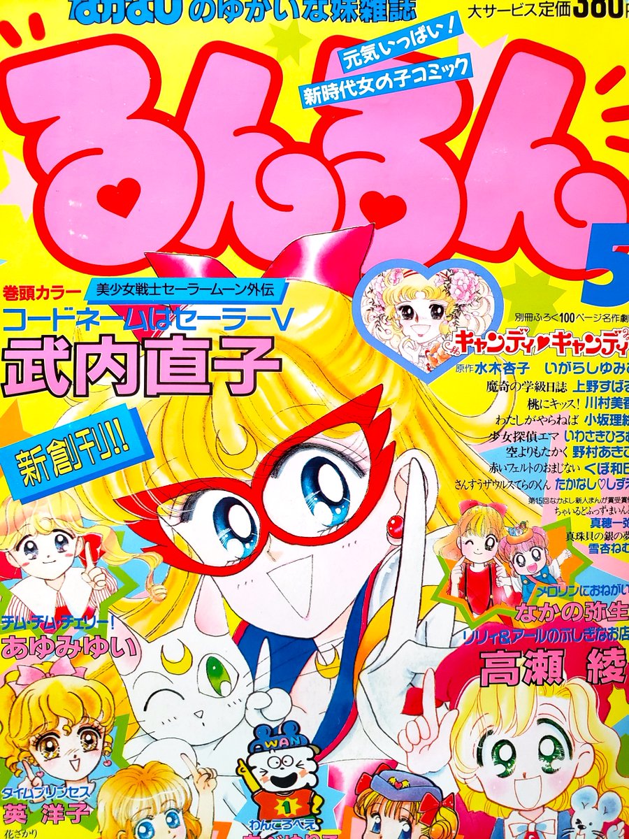 なかよしの姉妹誌～るんるんの話題にフォロワー様と盛り上がってしまい