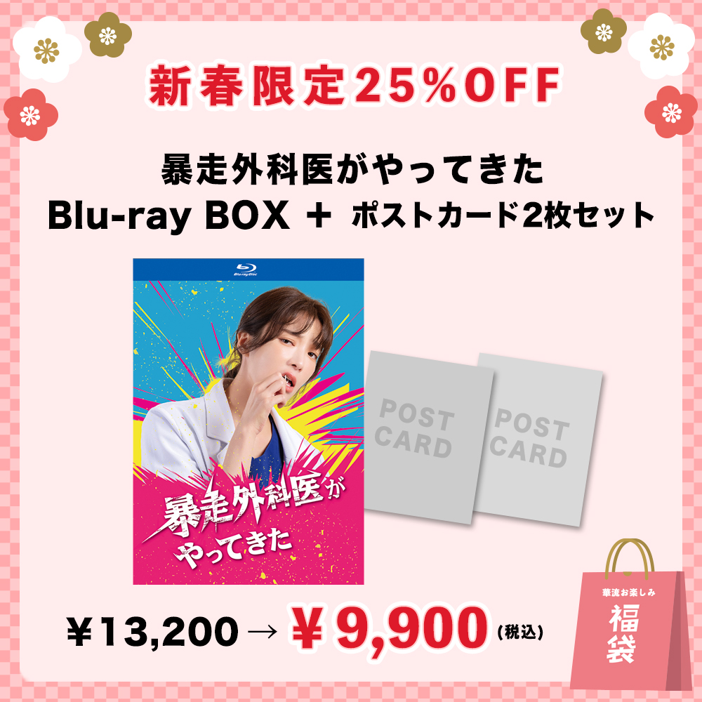 ritzstore's tweet photo. まずは弊社からリリースしている Blu-ray 2作品が、新春だけの特別価格25%OFF✨

❶「#暴走外科医がやってきた」

❷「#一筆お祓いいたします」

それぞれ、2023,2024年のテレビアワード #金鐘奨 を席巻した名作です。ぜひこの機会に Blu-rayの高画質でお楽しみください🥰
https://t.co/ycYIg4QAPt https://t.co/W57f4QebIz