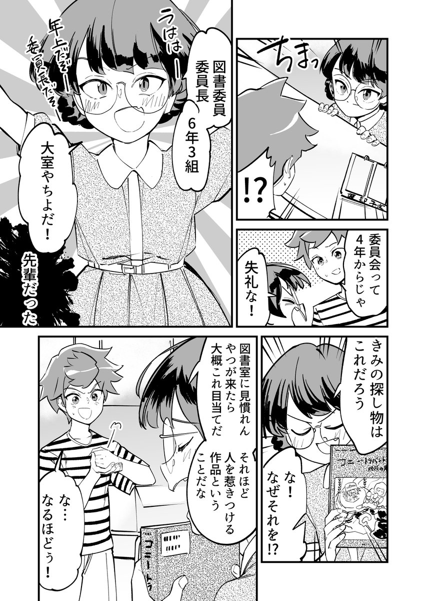 (4/11)嵐を呼ぶ図書委員襲来!!! 