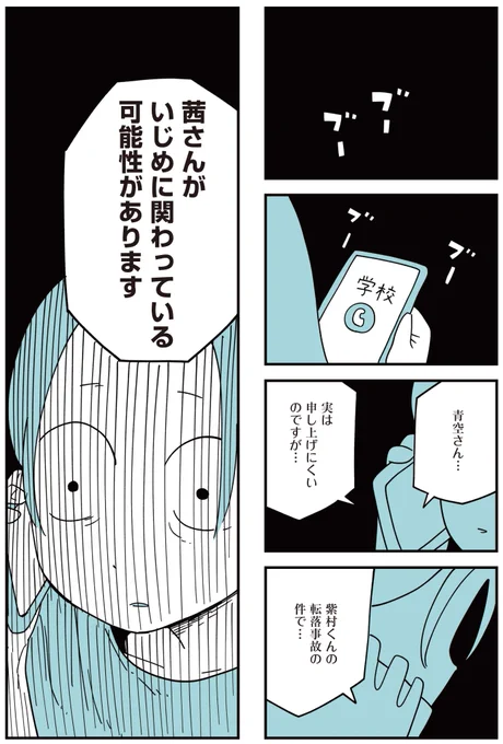 娘はいじめなんてやってない(0/8) 