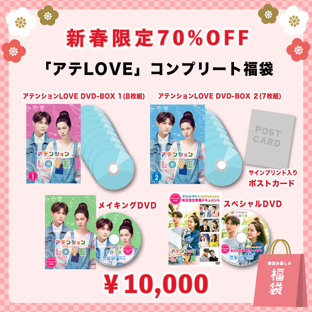 ritzstore's tweet photo. そして昨年の人気袋を今年も販売

❸「#アテンションLOVE」コンプリート福袋
今年上映の映画 「青春18×2 #君へと続く道」で日本で注目度UP #シュー・グァンハン も出演 👏

❹やっぱり台湾版「#イタキス」福袋
特典映像収録はこのデラックスBOX だけ♪

人気作をお得にGET🥰
https://t.co/ycYIg4R8F1 https://t.co/0CzQziaHmc