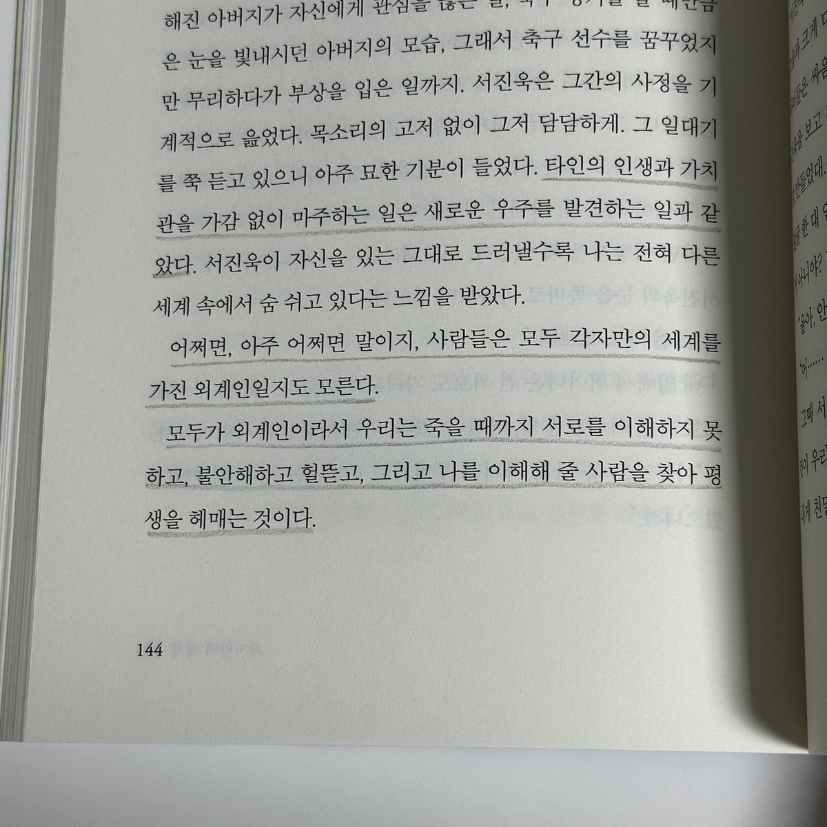 32raclee's tweet photo. 사람들은 모두 각자만의 세계를 가진 
외계인일지도 모른다.

『율의 시선』 너무 좋은데요 https://t.co/kcsoFhY0PS