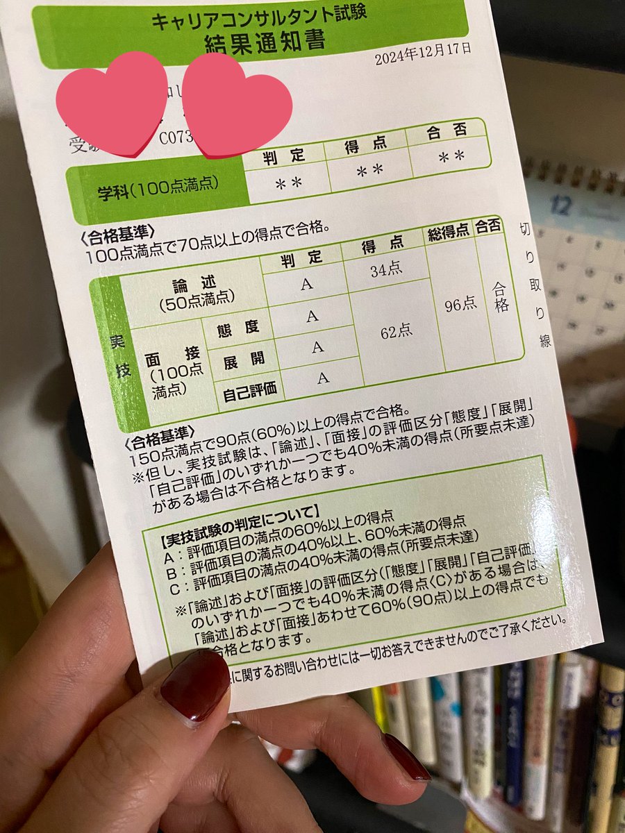norakura0624's tweet photo. 【聞いて】

前回2点足りなくて落ちたキャリアコンサルタントの実技試験。こっそりリベンジ受験しており、無事合格しました💮

今年の頭から始まったキャリコン取得物語。2024年中に達成できて良かった✨ https://t.co/svAB4cjXfy