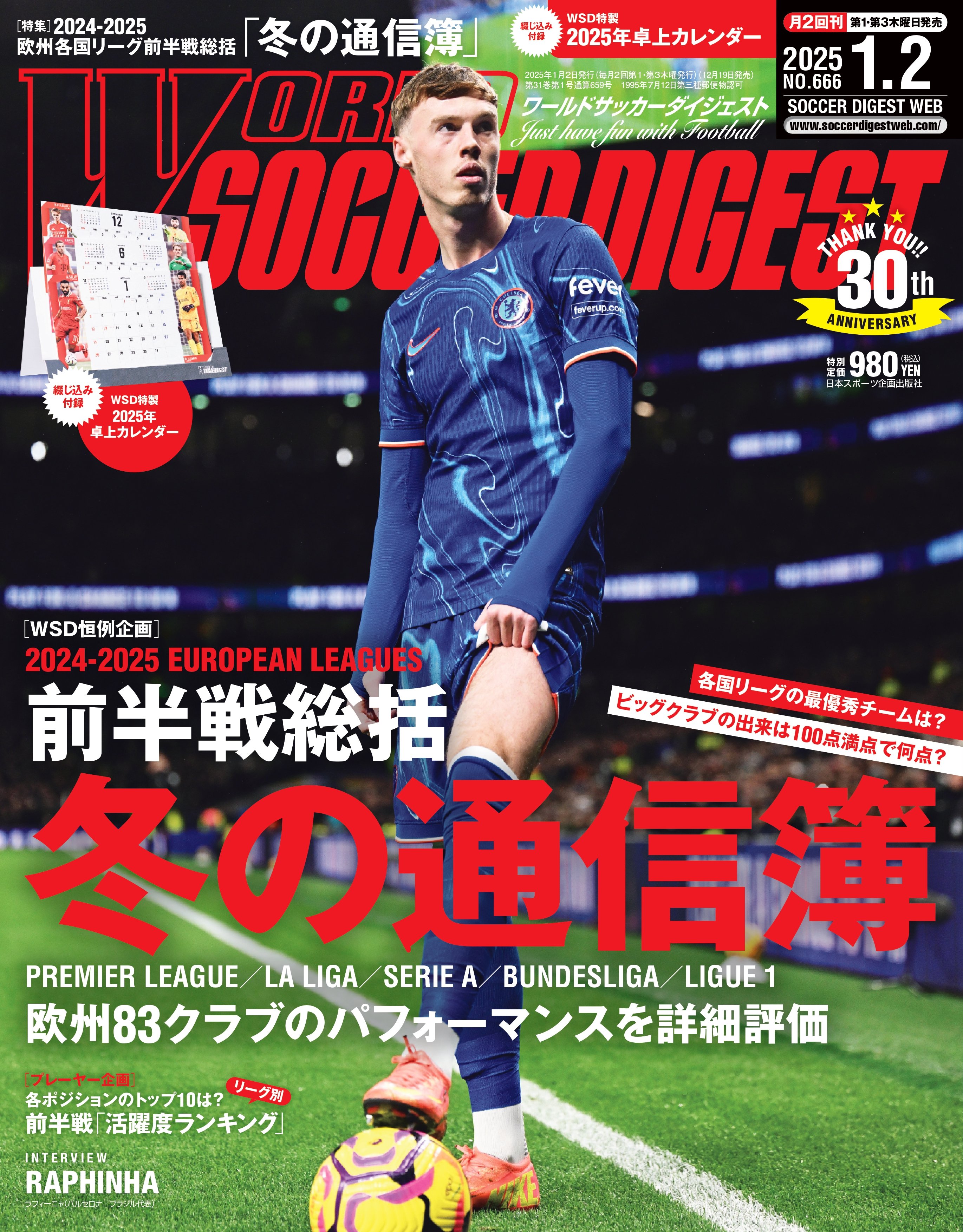 サッカーダイジェスト2025年4月号 | 日本スポーツ企画出版社
