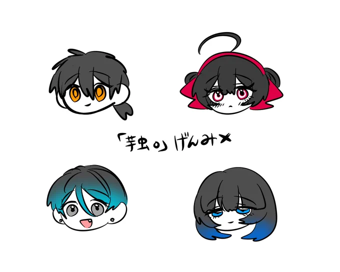 「芋虫。」¦現行未通過NGらくがき  