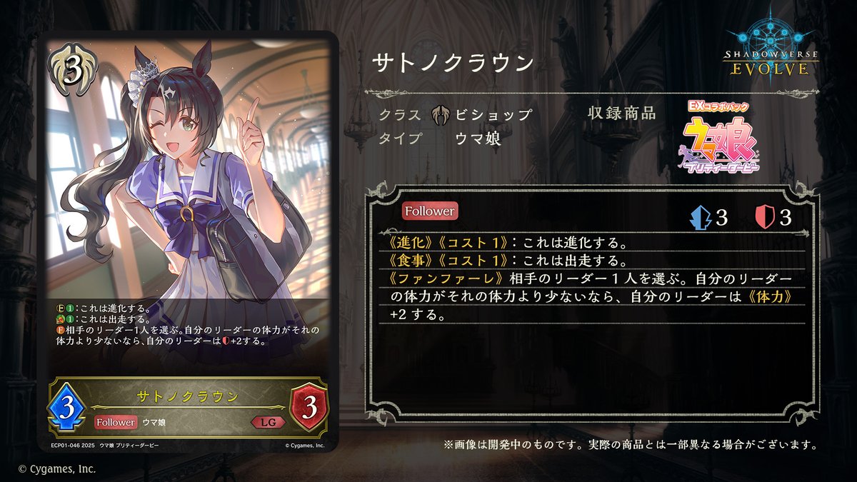 1月10日発売！#エボルヴ × #ウマ娘】 #エボルヴちゃんねる にて発表