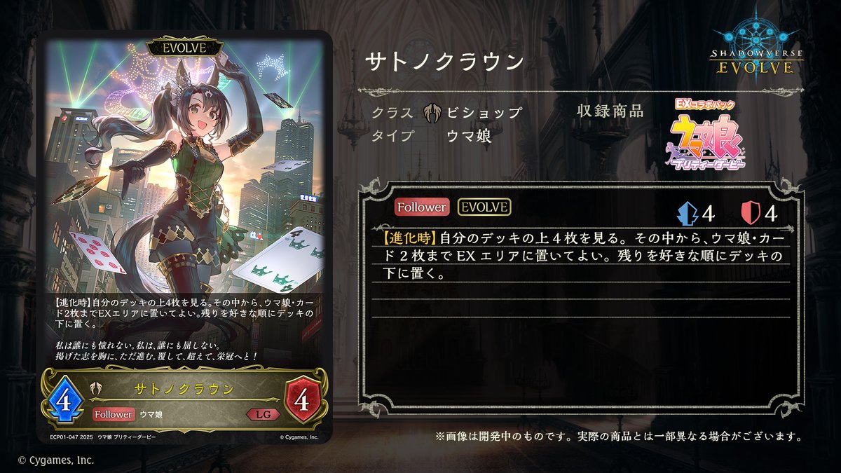 1月10日発売！#エボルヴ × #ウマ娘】 #エボルヴちゃんねる にて発表