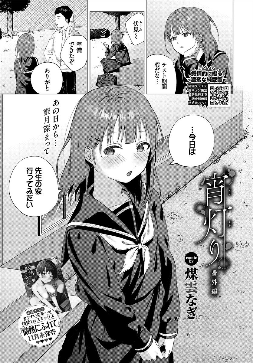 ◤FANZA先行配信◢
煤雲なぎ(@susu_nagi)先生『微熱にふれて』【デジタル特装版】が本日よりFANZA先行配信スタート✨特装版は単行本未収録の「宵灯り 番外編」を収録してます❣️ぜひキャンペーンとあわせてどうぞ🎶
FANZA⬇️
https://t.co/MeQa7u6CJ8