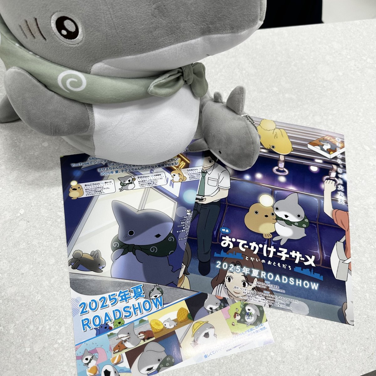 映画『#おでかけ子ザメ』 🦈とかいのおともだち🦈 ポスターやチラシも