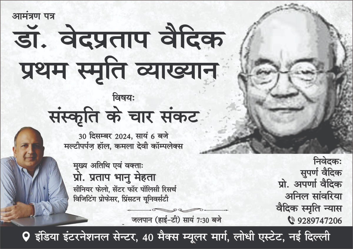 Ved Pratap Vaidik tweet media