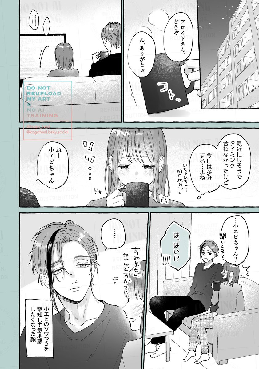 フロ監♀※顔あり/未来捏造
ソワつく🦐と意地悪したい🦈の話(再)

#twstプラス 