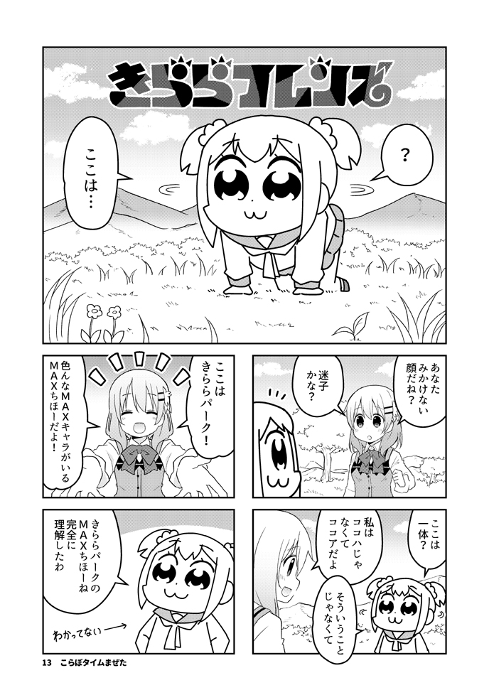 コミケ新刊「こらぼタイムまぜたリメイク3」頒布は1日目「Speed of sound」ワ32a 2日目「おんそく」ヤ32bです!会場限定版!リメイク前を持ってる人はどこが変わってるのか探してみてね! 