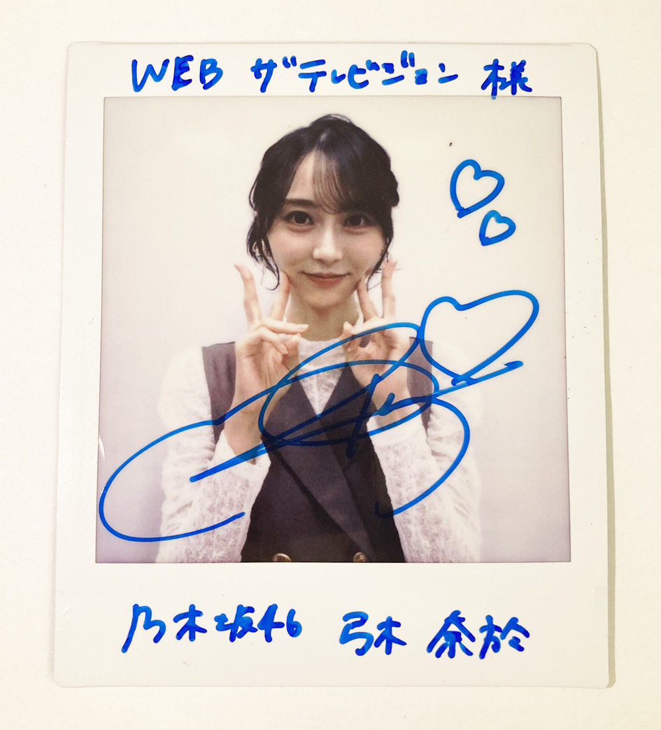 乃木フェス 好きというのはロックだぜ 直筆サイン入り チェキ
