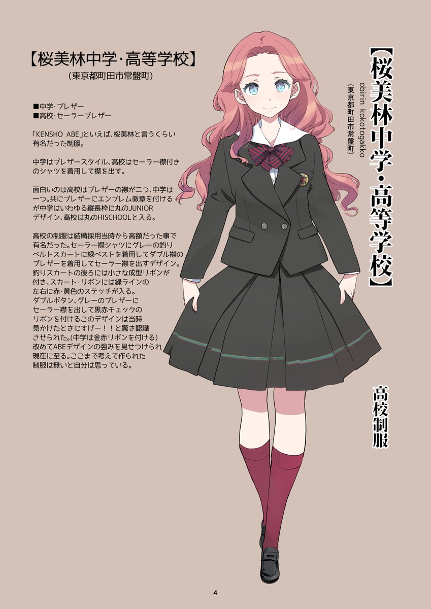 アニメキャラ制服図鑑 アニメキャラ制服図鑑