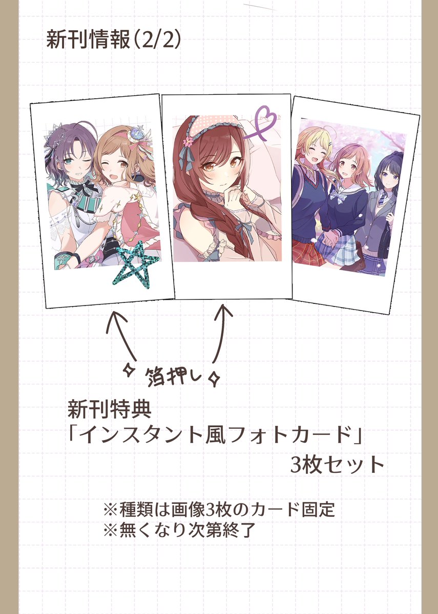 新刊+特典の詳細情報
(2/2) 