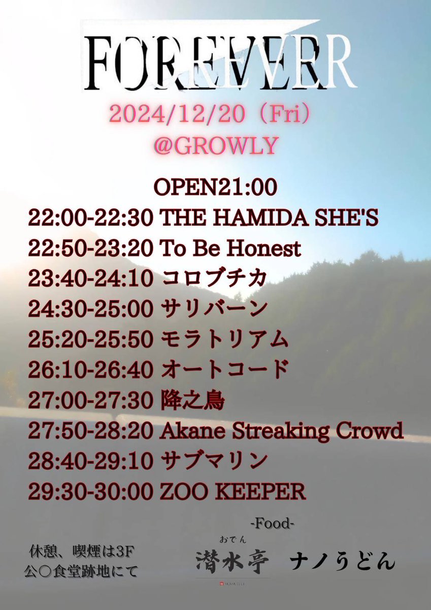 ▼チケットは当日券も
・¥3,000（+D）
・学割¥2,000（+D）
になりますので、ご予約されてない方でもお気軽にお越しください。

▼まもなく、21時よりオープンとなります。
よろしくお願いします。