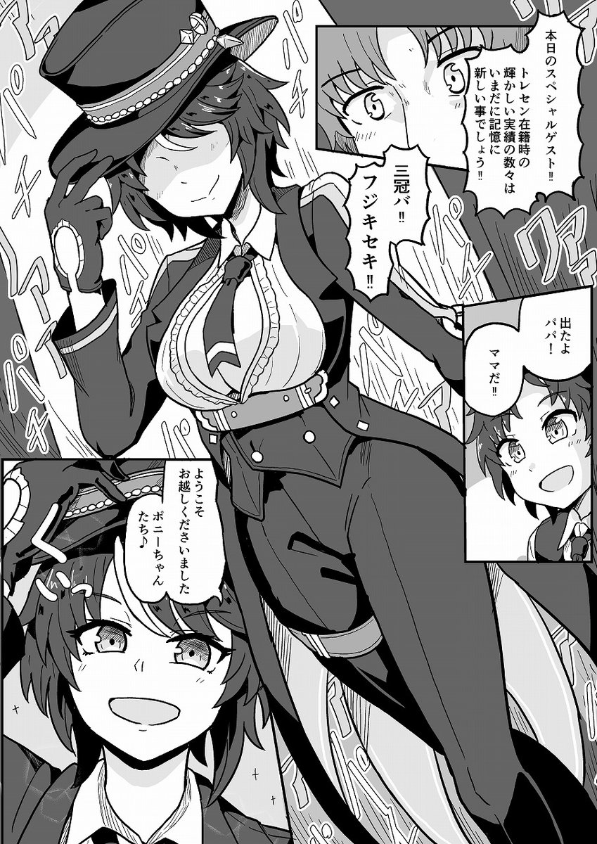嫁フジキセキのショウを観にいく話 