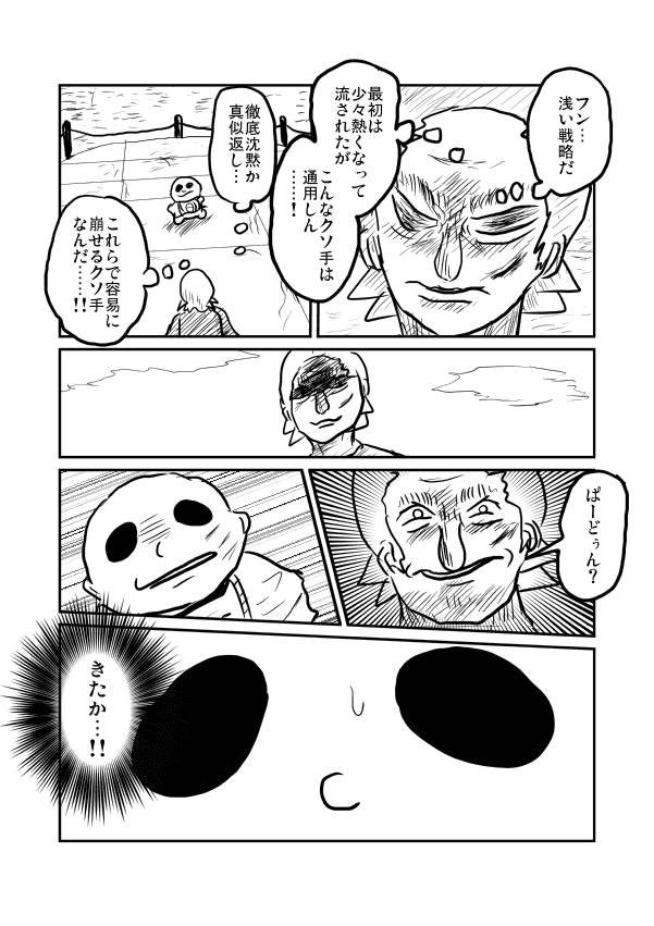 口喧嘩で「パードゥン?」を連呼された時の必勝法(5/7) 
