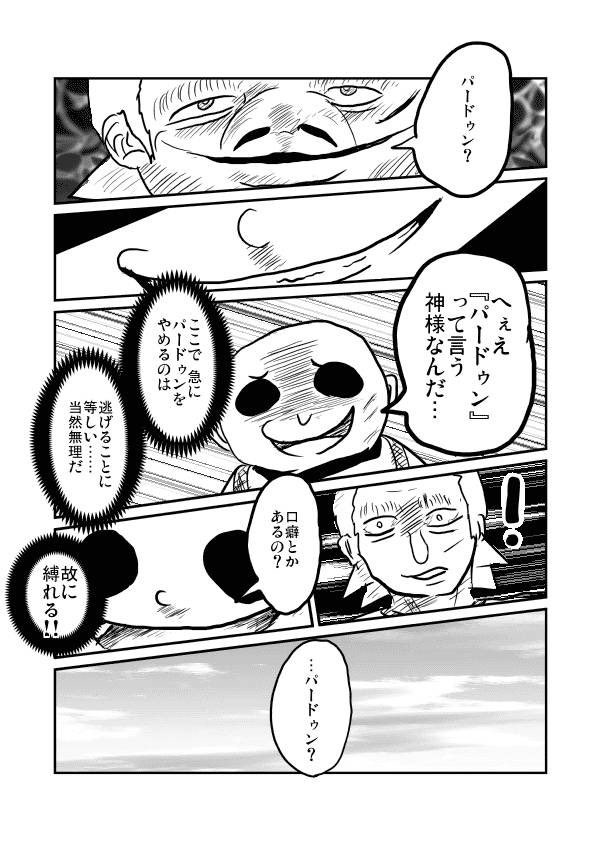 口喧嘩で「パードゥン?」を連呼された時の必勝法(5/7) 