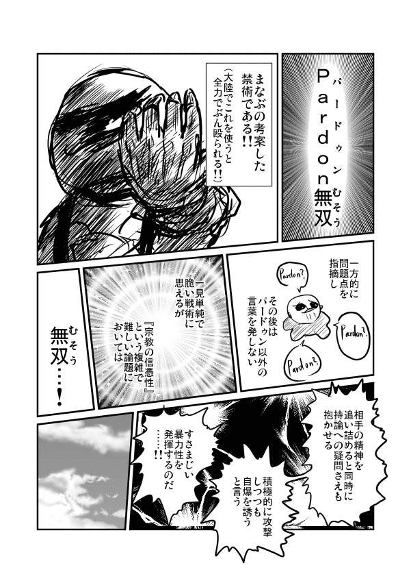 口喧嘩で「パードゥン?」を連呼された時の必勝法(4/7) 