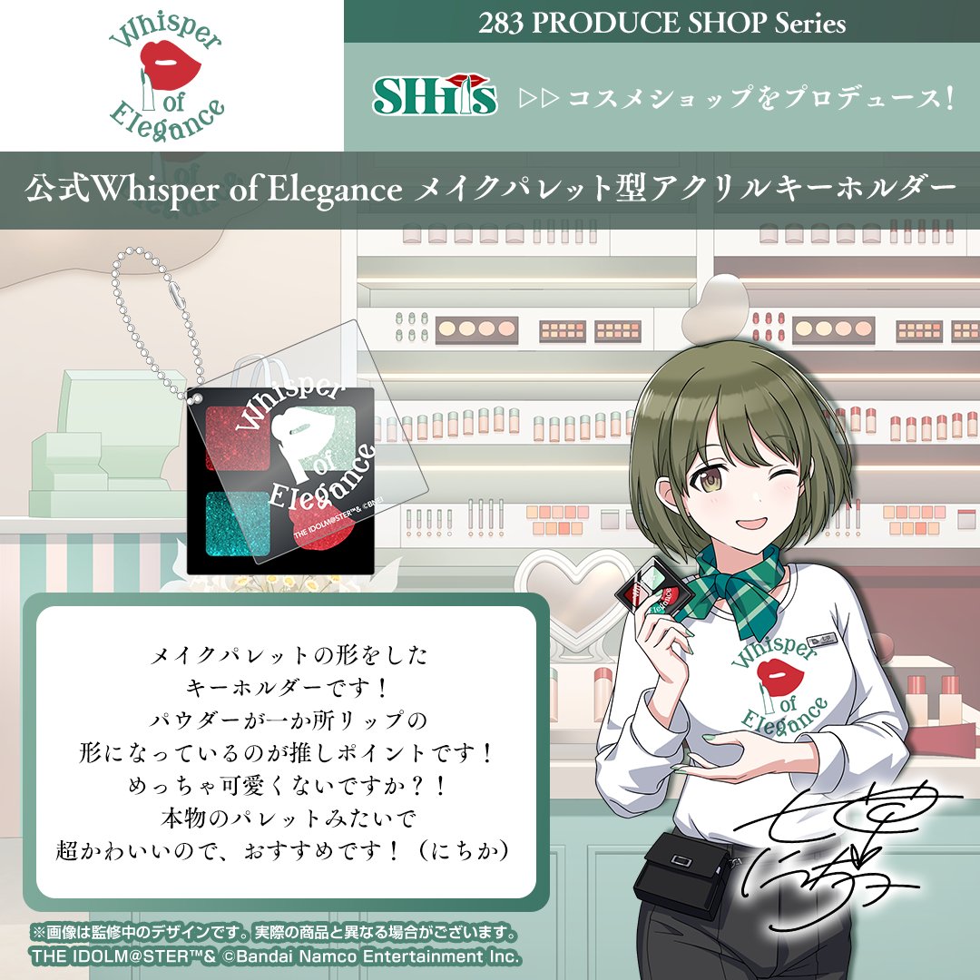 ◤ #283ProduceShop_Series ◢ 💬 #七草にちか ʀᴇᴄᴏᴍᴍᴇɴᴅᴇᴅ