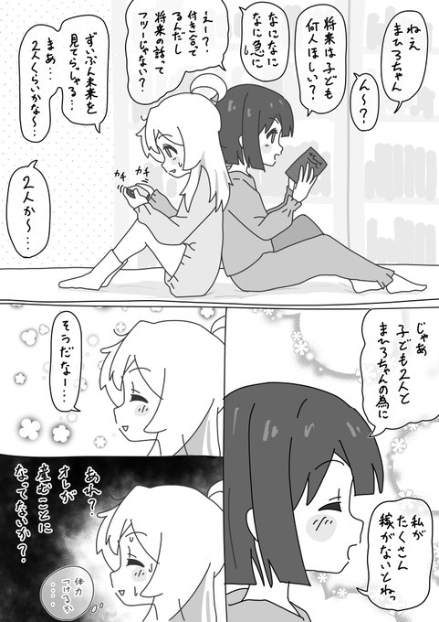 まひろと家族計画
#おにまいお絵描き 