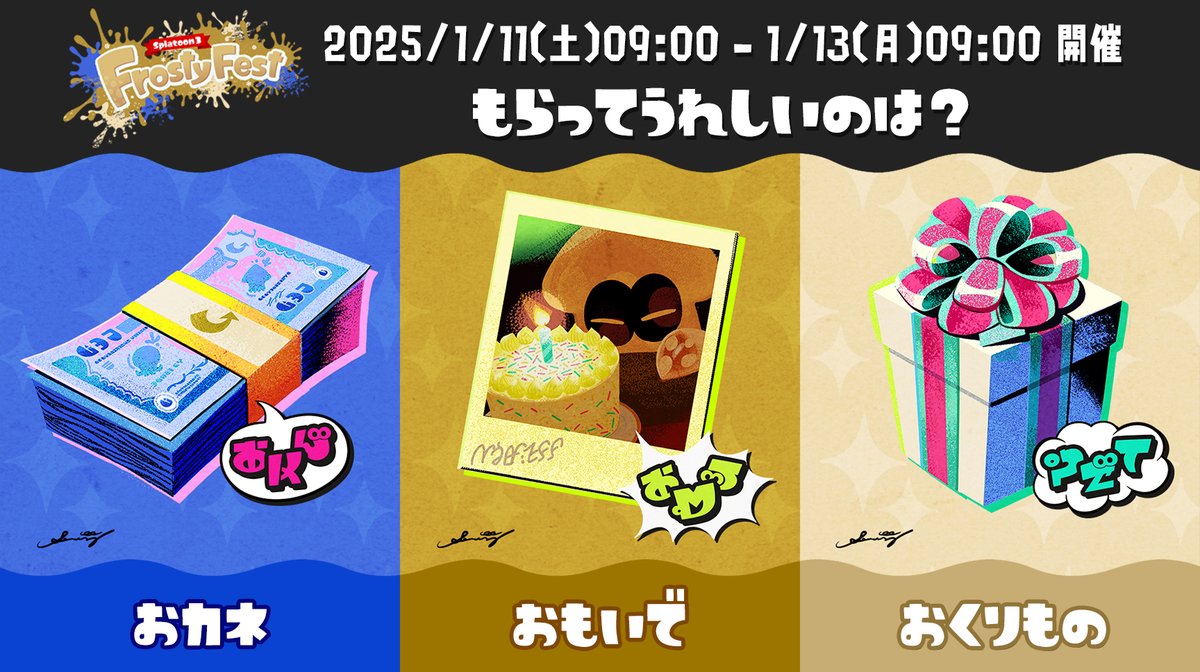 salmonrun_wiki's tweet photo. スプラフェス「Frosty Fest」開催決定！
日時：2025年1月11日(土)午前9時～13日(月)午前9時
お題：「もらってうれしいのは？ おカネ vs おもいで vs おくりもの」
・特別な復刻ギア
・テンタクルズ初実装
・おくりもの派：白インク
#スプラトゥーン3 #Splatoon3 #スプラフェス
https://t.co/cYOTdWRbDx https://t.co/i4F6m49Vly