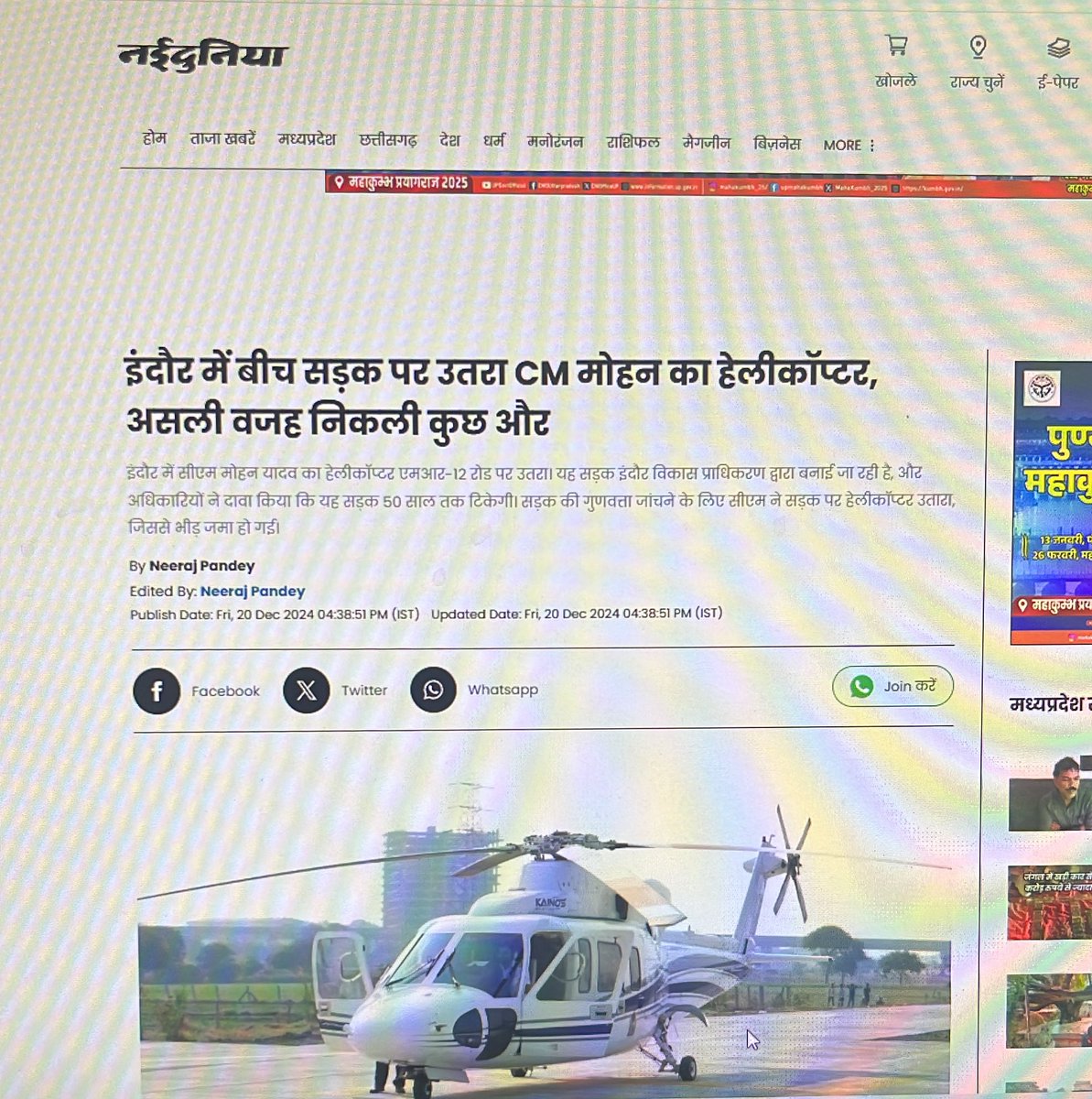 मुझे लगा #MPPSC_PROTEST में पहुँच गए सीएम साहब, खबर तो उनको लग ही गई होगी कि प्रोटेस्ट के दौरान छात्र की तबियत बिगड़ी तो एम्बुलेंस तक बुलानी पड़ गई, ठंड में भूखे, प्यासे छात्र ही नहीं उन छात्रों के सपने भी ठिठुर रहे हैं… 

<a href="/NEYU4INDIA/">NEYU || National Educated Youth Union</a> 
 #आयुषी_की_कलम_से