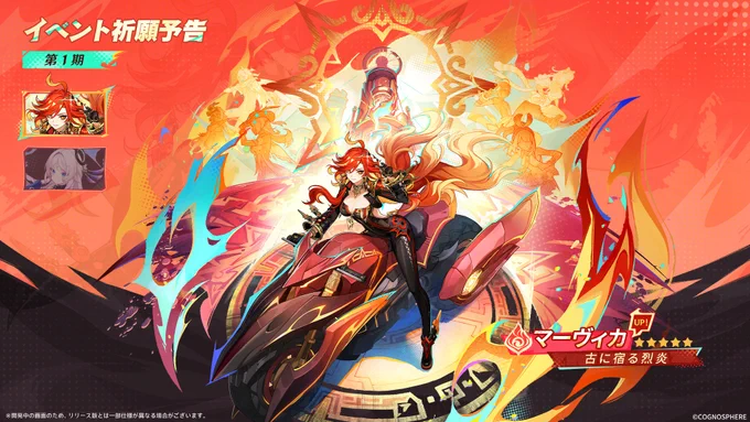 【Ver.5.3イベント祈願予告】・第1期5「マーヴィカ」イベント祈願「古に宿る烈炎」5「シトラリ」イベント祈願「星夜のささやき」・第2期5「アルレッキーノ」イベント祈願「炉傍の残影」5「クロリンデ」イベント祈願「夜を穿つ流霆」 