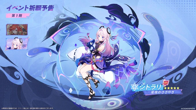 【Ver.5.3イベント祈願予告】・第1期5「マーヴィカ」イベント祈願「古に宿る烈炎」5「シトラリ」イベント祈願「星夜のささやき」・第2期5「アルレッキーノ」イベント祈願「炉傍の残影」5「クロリンデ」イベント祈願「夜を穿つ流霆」 