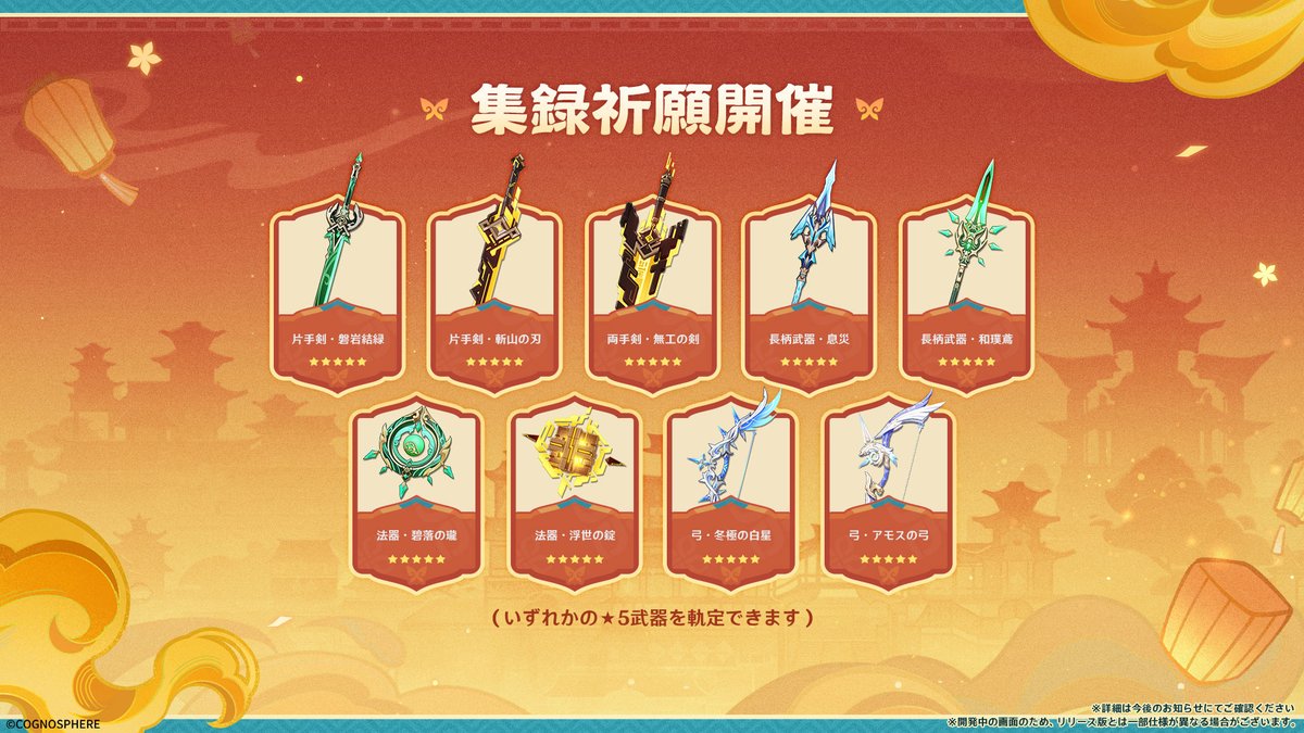 集録祈願予告】 Ver.5.3より、新たな集録祈願が開催予定！ 詳細は今後