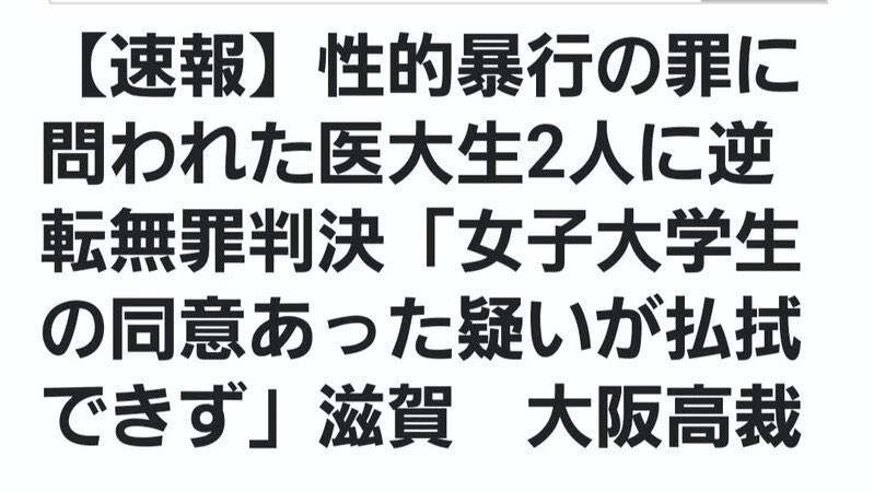 yaccodaco11's tweet image. 大阪高裁の逆転無罪判決に納得いかない方は署名にご協力お願いします。
#滋賀医大 #性犯罪をゆるく裁いた裁判官
#飯島健太郎裁判長の精神鑑定をお願いします 
chng.it/bBvTS7TxSd