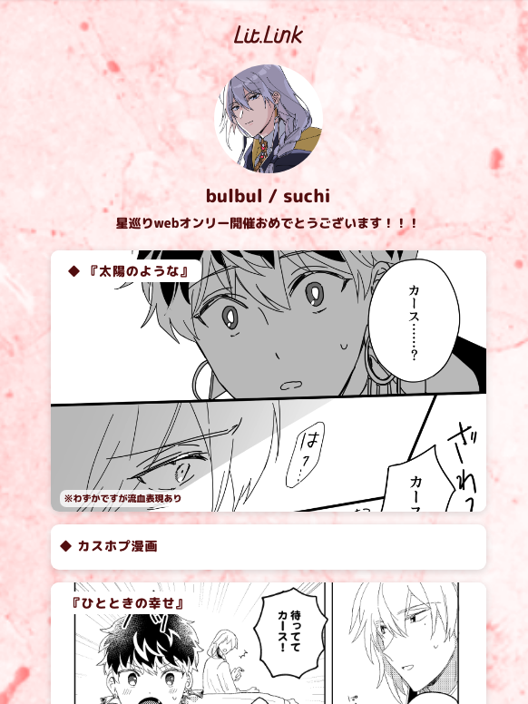 編集しようとしたらまじで星巡りオンリーのまま残ってた 