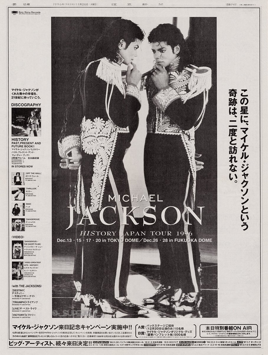 いにしえの今日＝1996年12月28日 【HIStory Tour＠JAPAN】最終日