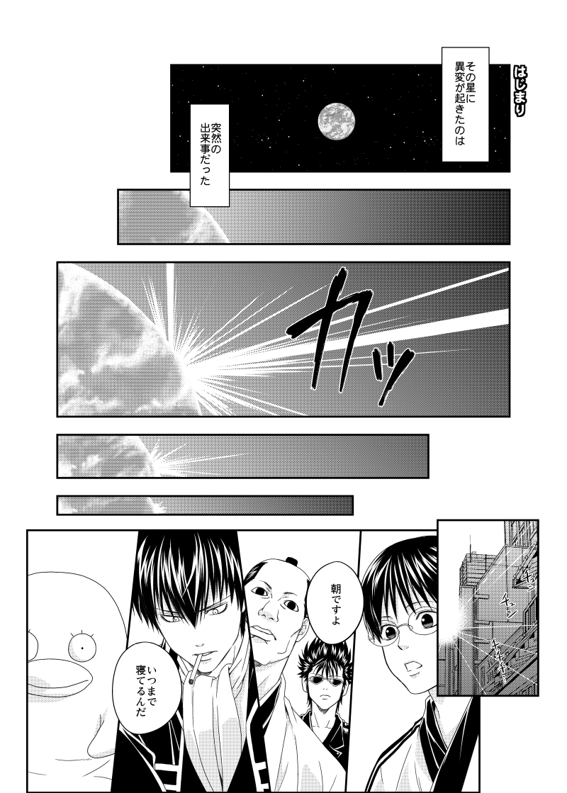 2011年12月に描いた銀魂マンガ「リーダーシャッフル」① （データ整理