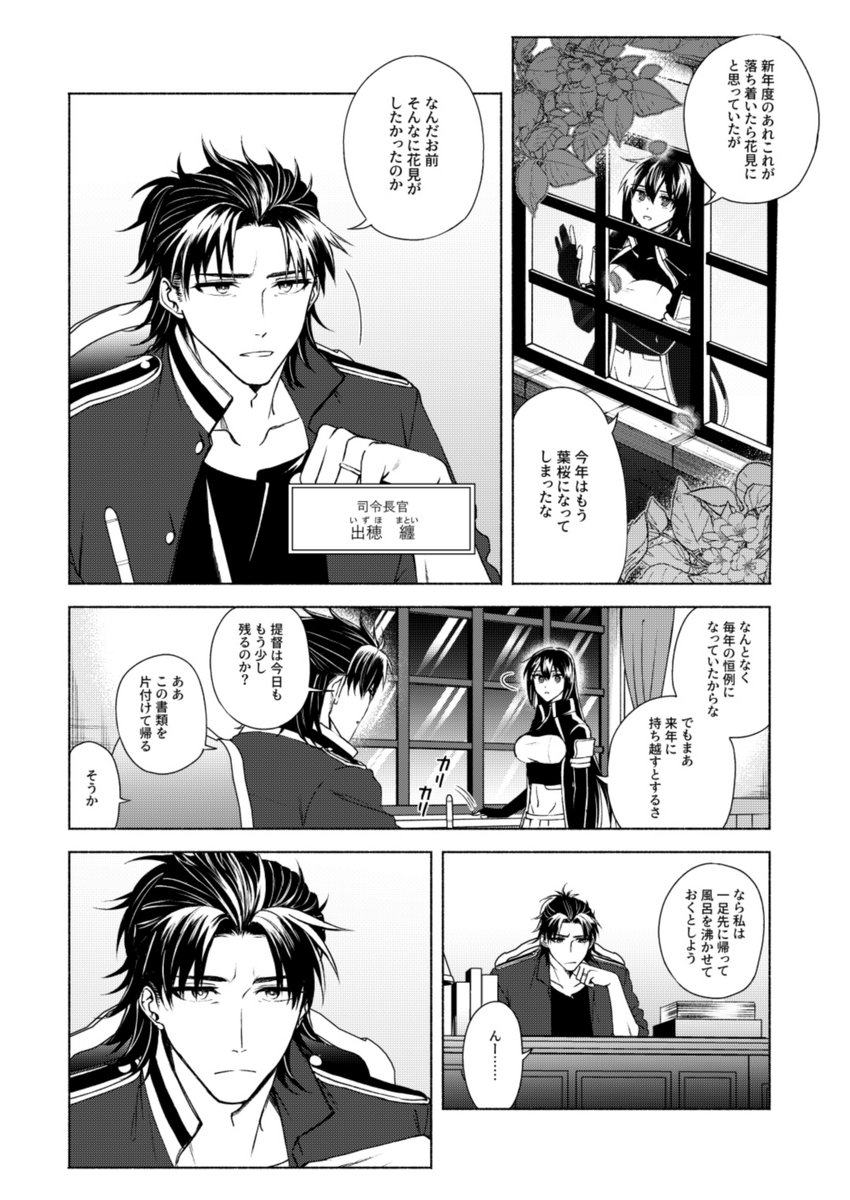 提督と長門が夜桜を見に行く話(1/3) 