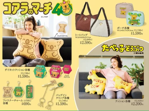シャンブル『コアラのマーチ』コラボ！クッション、チャーム、バッグ