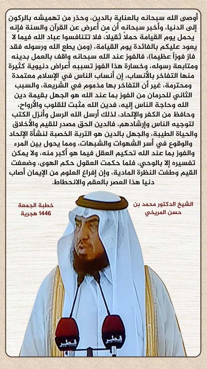 saydat_qatar's tweet photo. #خطبة_الجمعة_قطر
@AwqafM https://t.co/GDzUbHVHcu