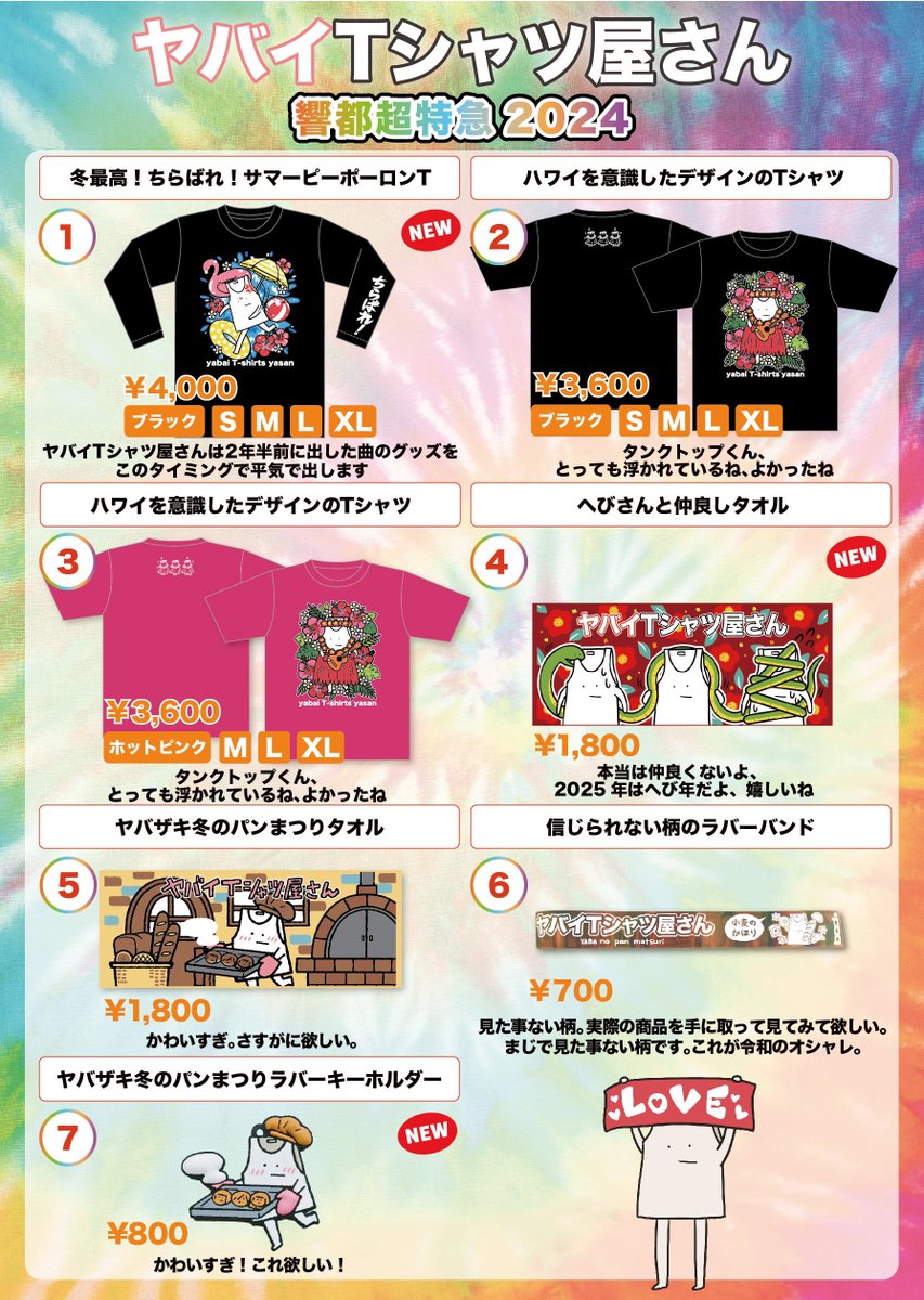 超特急 B9 Tシャツ ハル 14号車 未開封新品 響都超特急2024 会場受取 】キツネ ロングTシャツ 《10/28～11/24申込