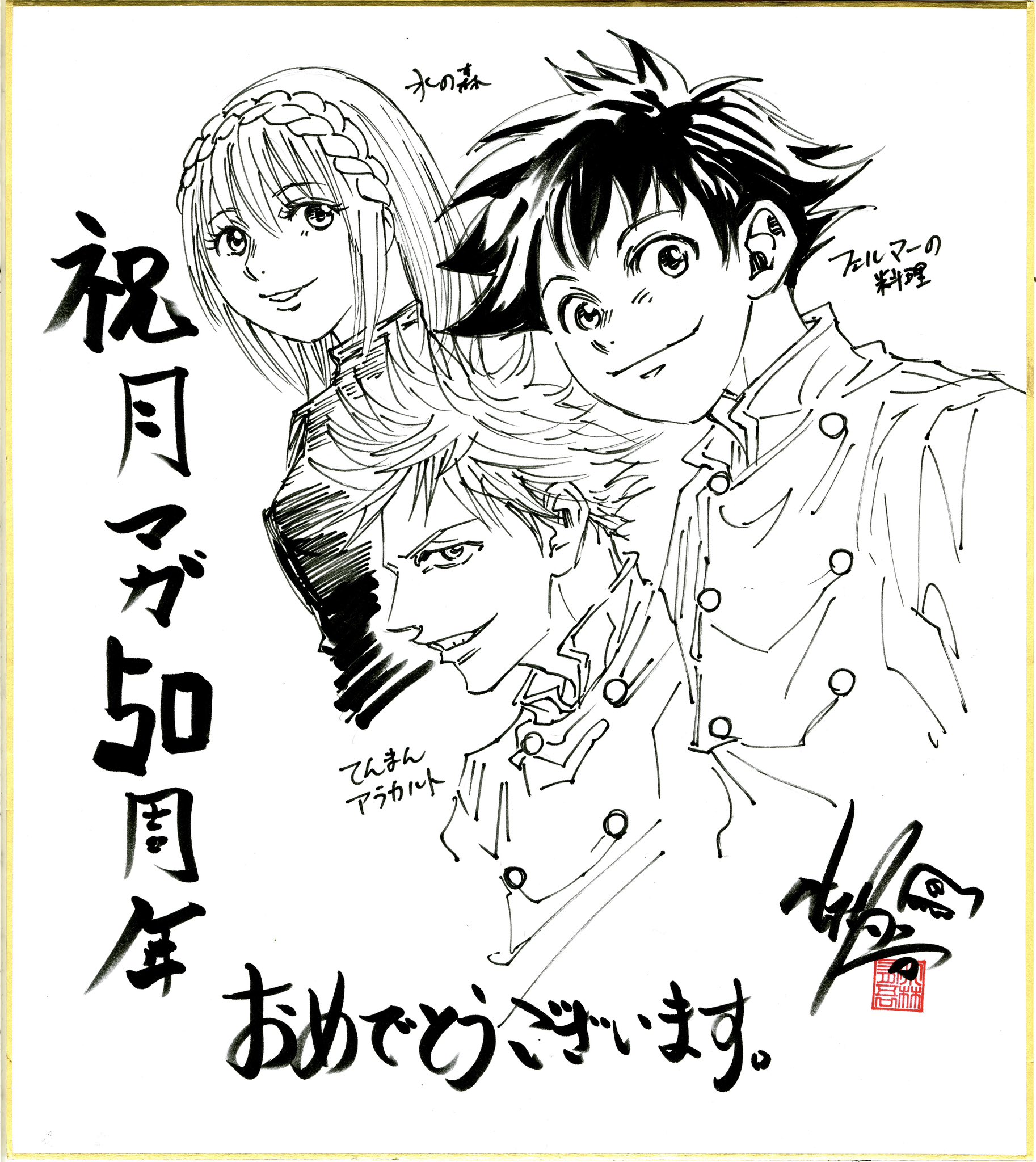 フェルマーの料理【漫画公式】最新5巻4/30発売! on X: フェルマーの料理【漫画公式】最新5巻4/30発売! on X: