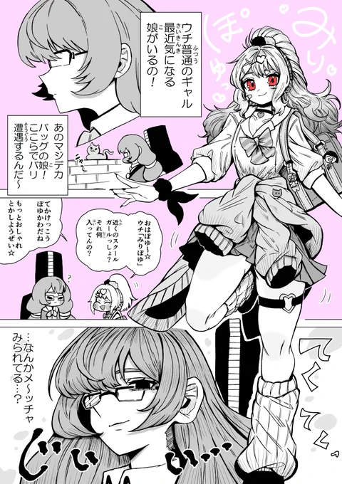 ギャルみりぽゆの気になるメガネっ娘(1/2) 