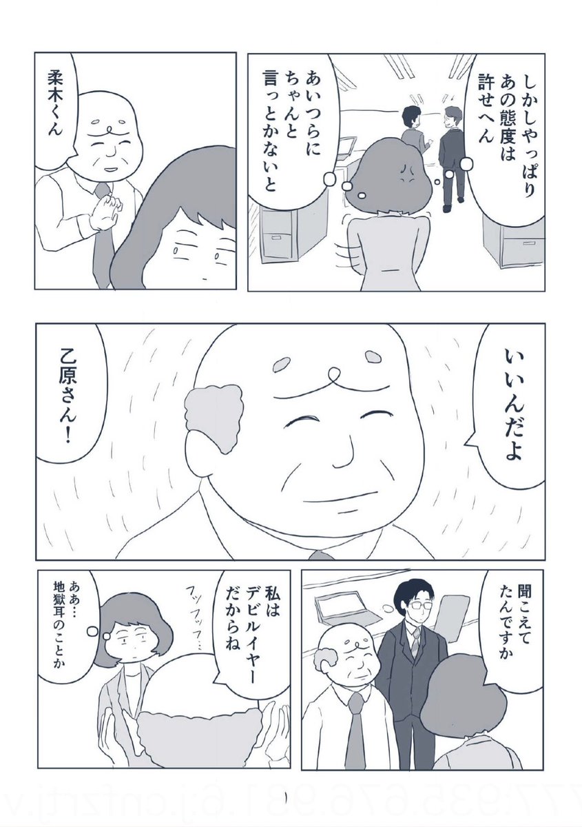 ろくに仕事してないおじさんがクビにならない理由(1/4) 