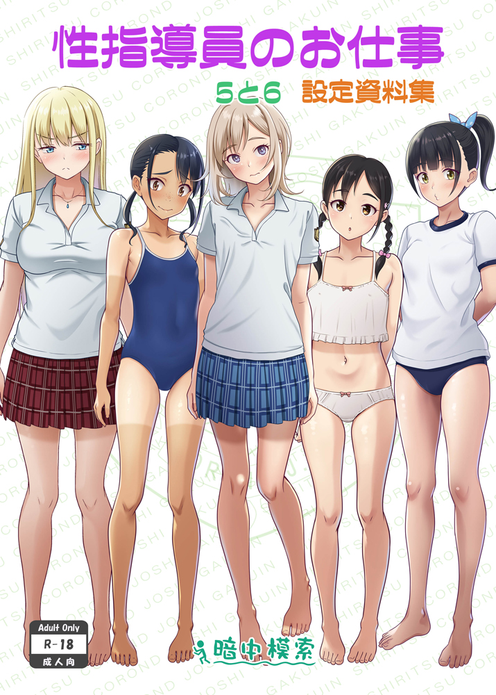 冬コミ新刊「性指導員のお仕事番外編 好き放題ヤッてたらおっきくなってた。」と「性指導員のお仕事5と6設定資料集」の表紙絵です。各書店様で予約も始まってます。番外編の方は特典付き版もあるので欲しい方はお早めに。