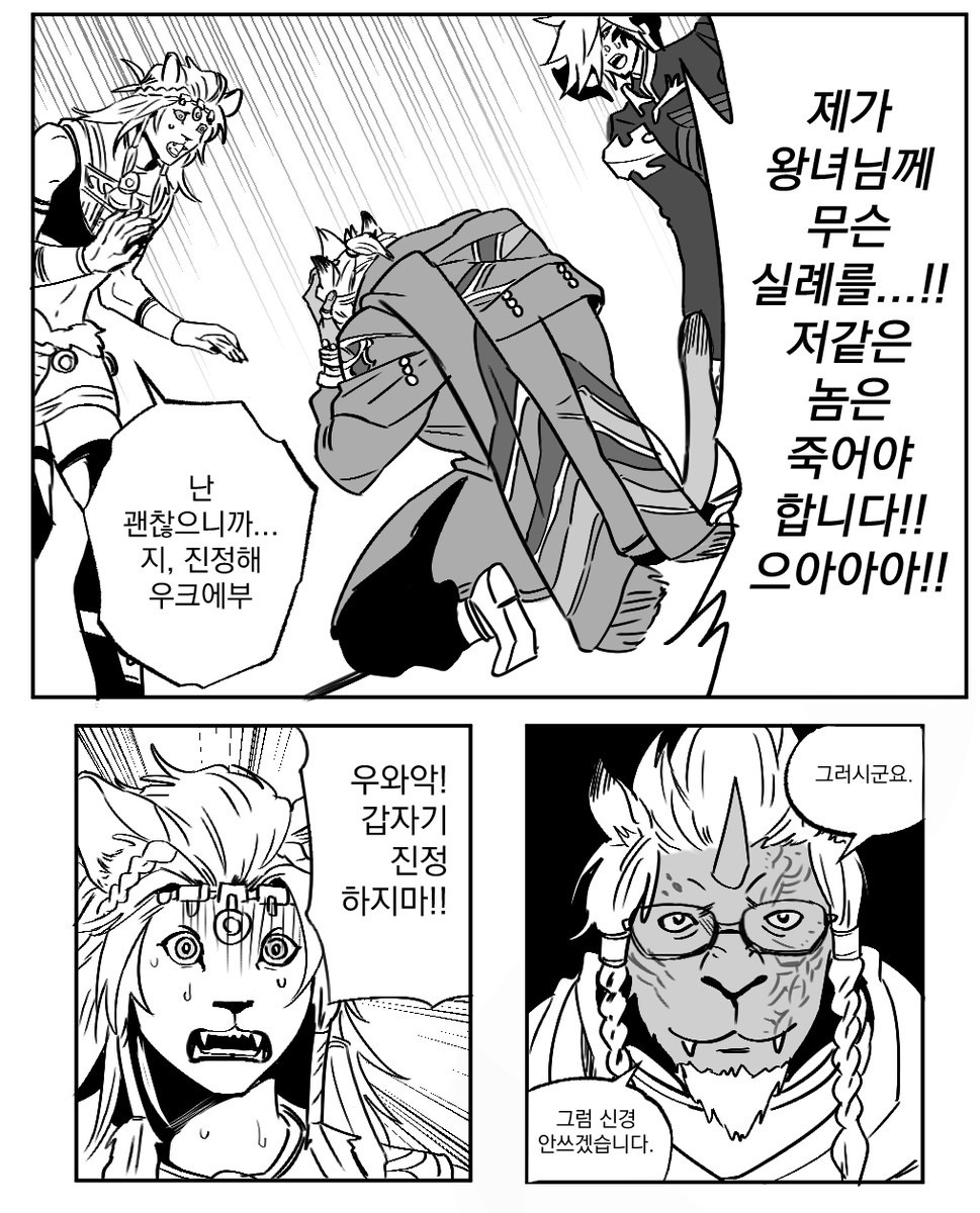 파판14 황유 모 장면 스포...우크에부 너무 이 짤 그자체라 웃김ㅠㅠ