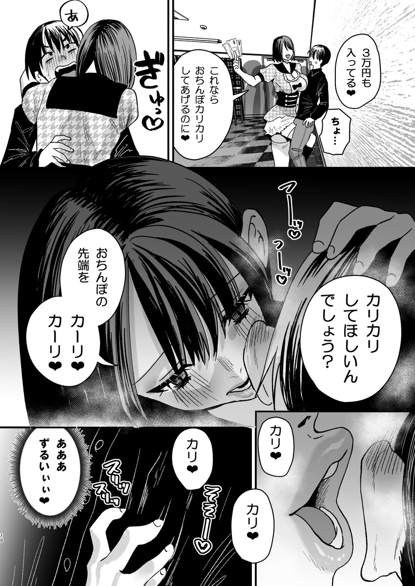 マゾファンばかりのアイドル様(3/3) 