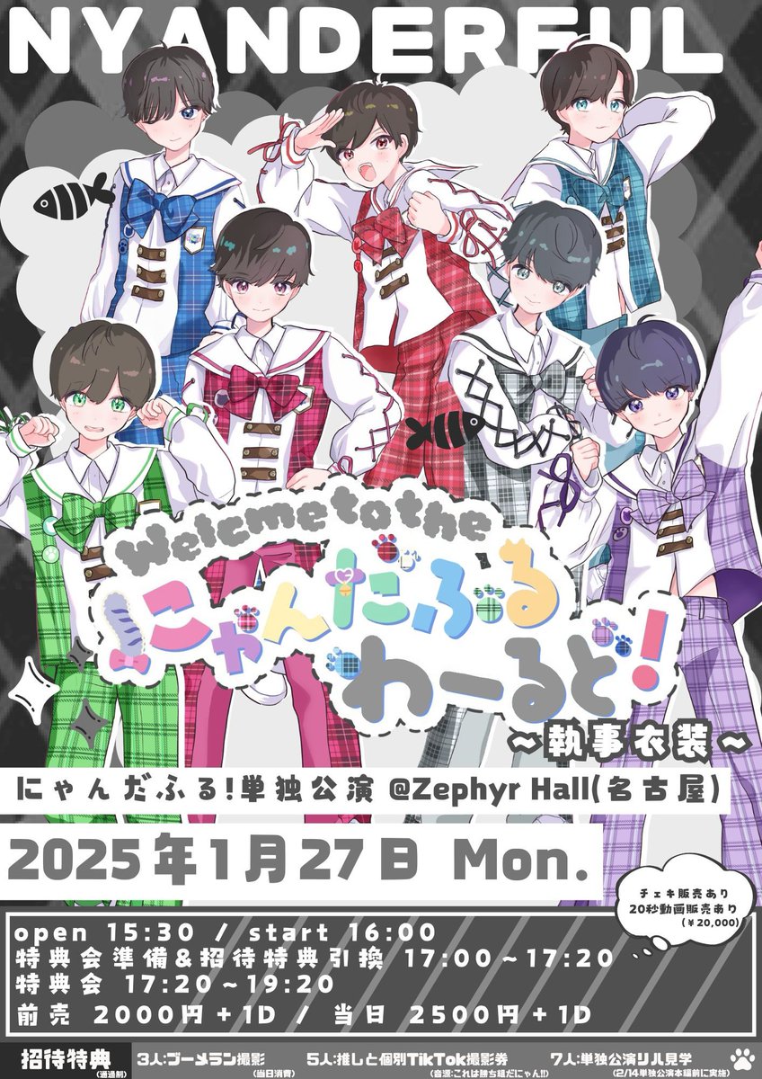 📢 #にゃんだふる_liveinfo 】 ▶︎初！名古屋単独公演 🐾2025.1.27(月
