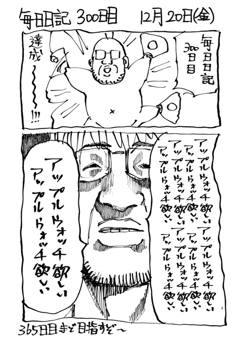 毎日日記 