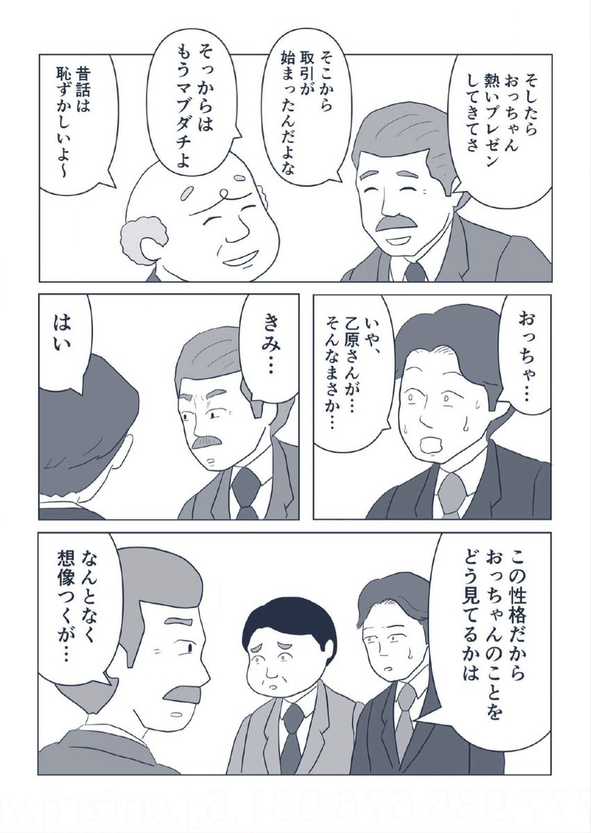 ろくに仕事してないおじさんがクビにならない理由(3/4) 
