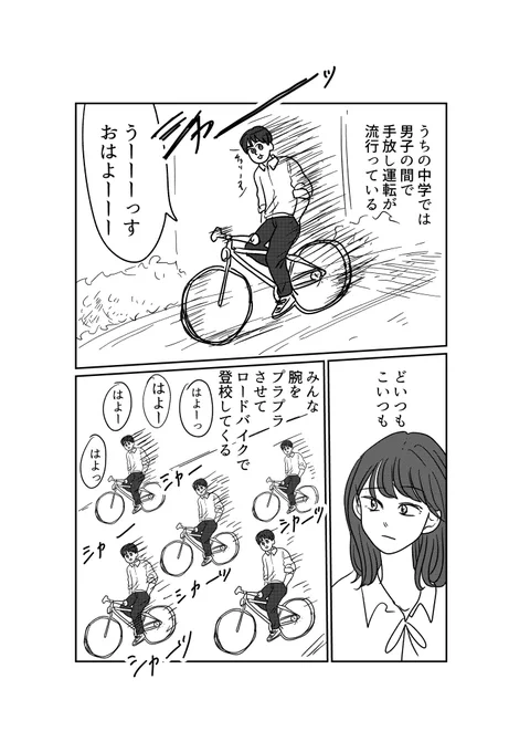 チャリの乗り方がダサすぎる中学生の話
1/3 